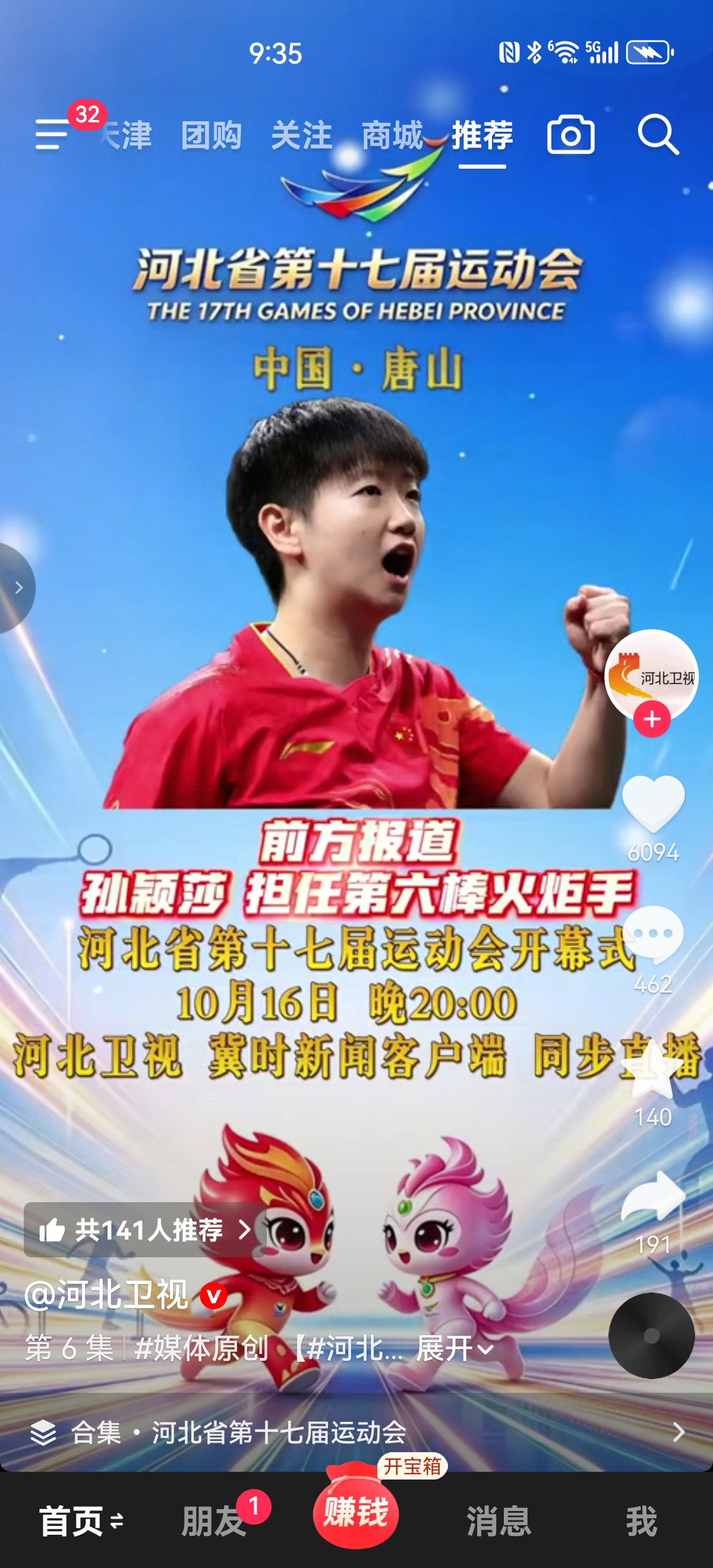 今晚八点锁定河北卫视因为一个人喜欢一座城，喜欢莎莎也喜欢生她养她的地方我的熟人很多，我特别喜欢李冰洁