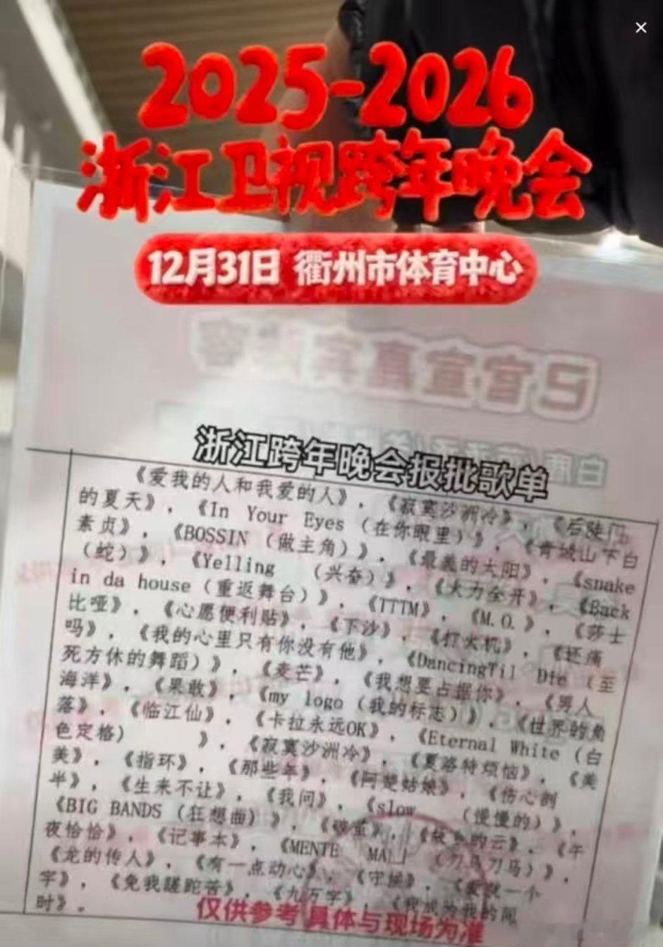 疑似蓝台跨年歌单