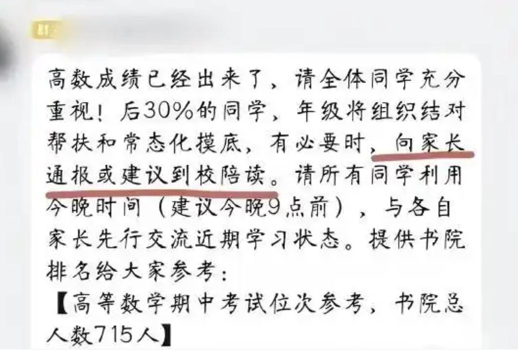 小学成绩不理想被叫家长也就算了，大学成绩不理想竟然还要求家长陪读，这就有点不太合