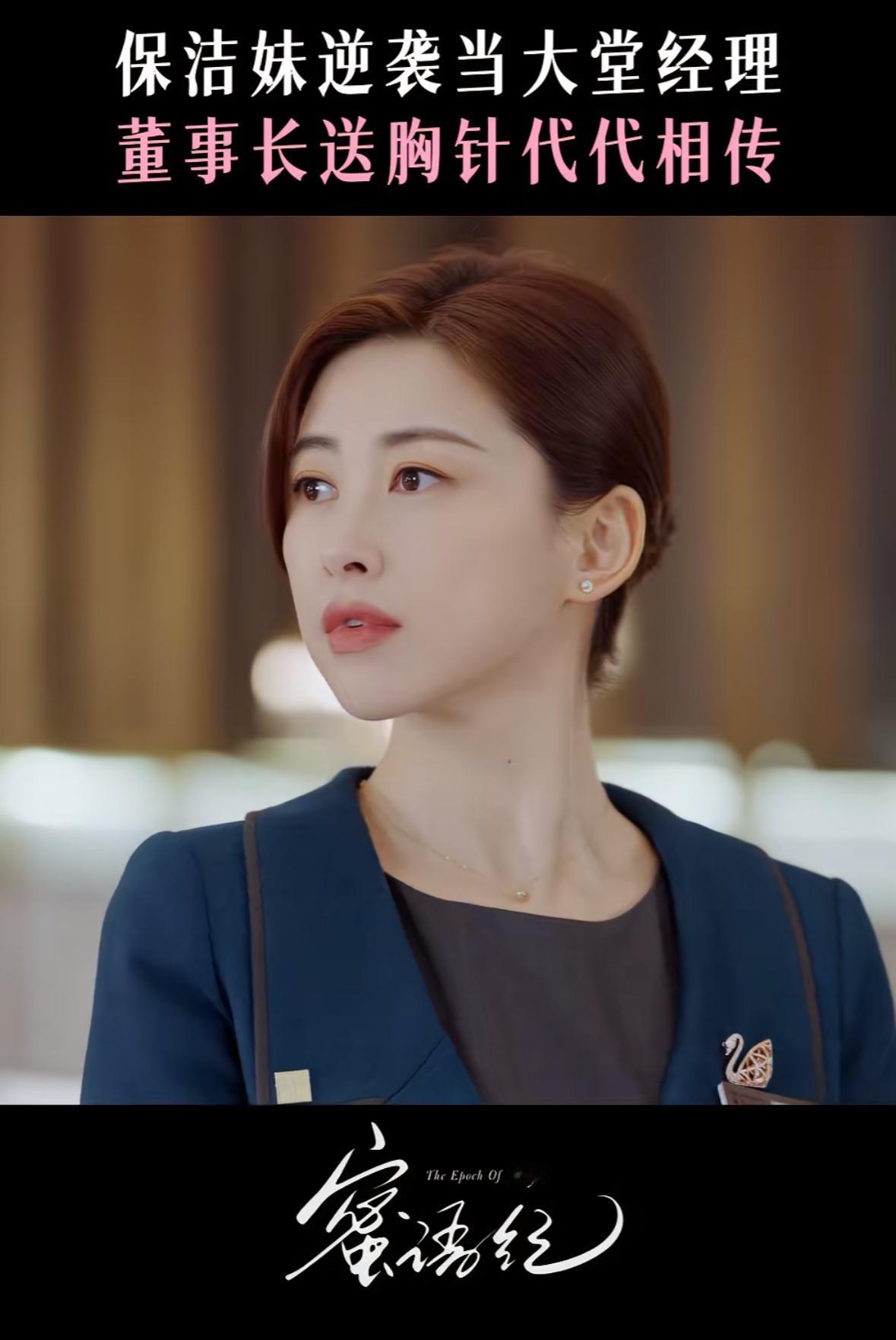 刚刚看完由朱珠、钟汉良主演的都市职业剧《蜜语纪》第十五、十六集，纪封（钟汉良）误