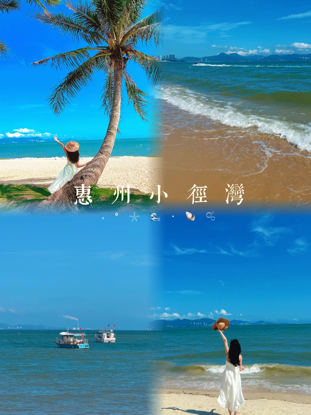 到惠州了，跟三亚一样……
