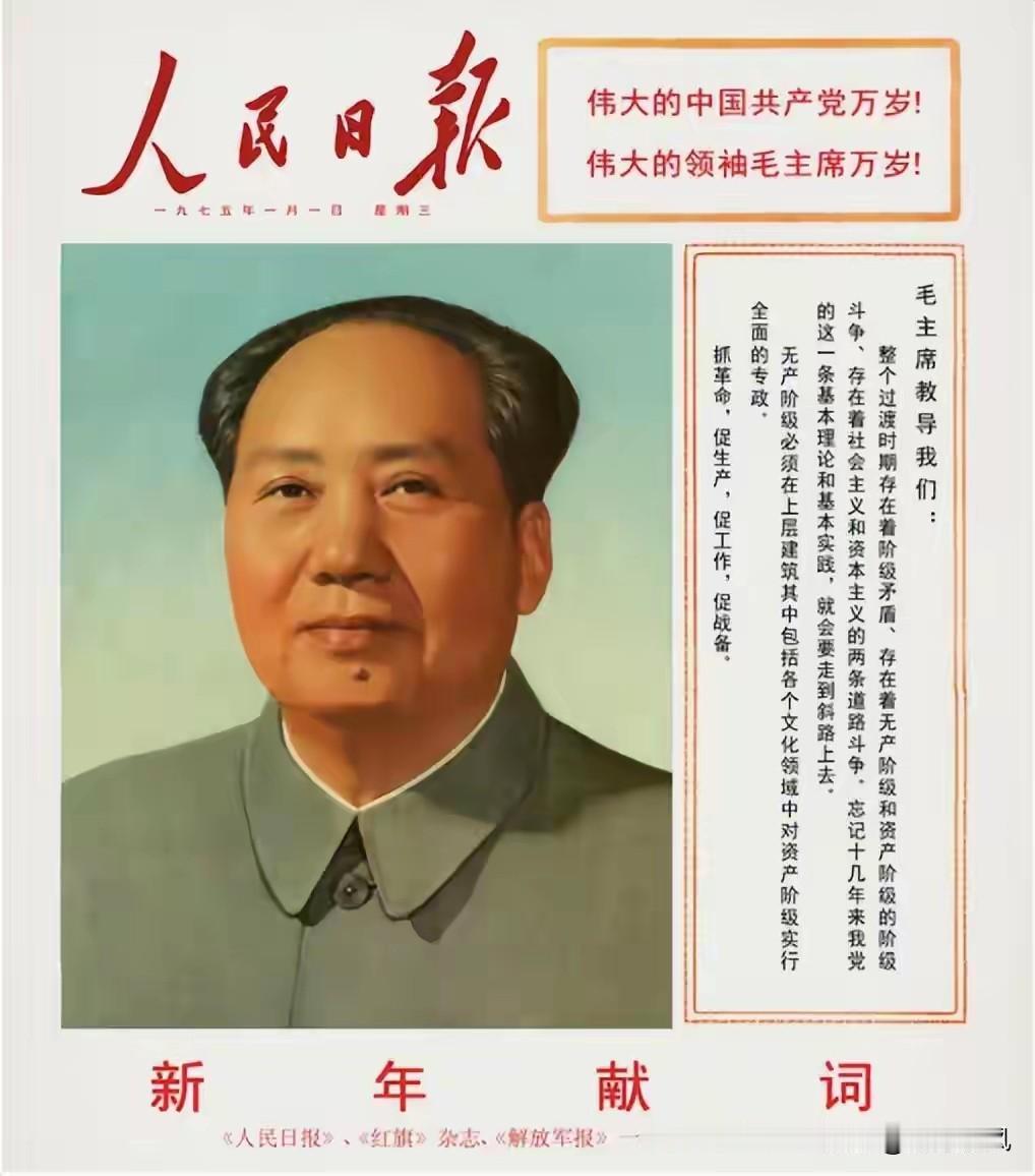 1975年，人民日报首次刊登毛主席彩色照片！右侧语录引人注目。那年的报社印