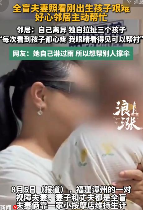 太感动啦！8月5日半岛新闻报道，福建漳州，一对全盲夫妻靠开按摩店维生。8个月前两