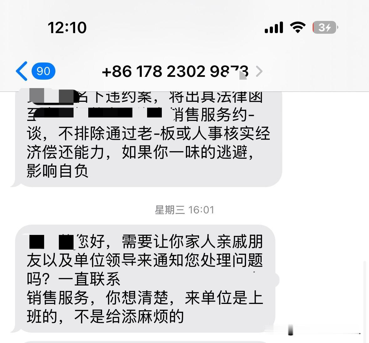 等了这么久，终于拿到一个实名的催收号码今天，我把催收告了，不是投诉，不是举报