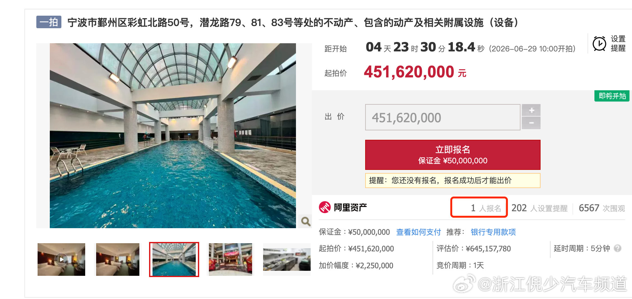 【保证金5000万！起拍价超4.5亿！！】6月24日消息，宁波首座五星...