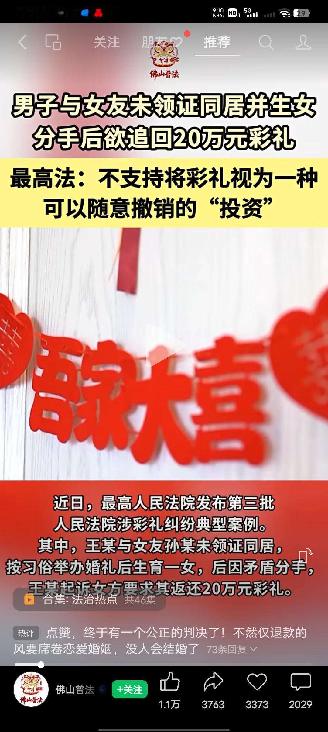 男子与女友未领证同居并生女，分手后欲追回20万彩礼。最高人民法院发布第三批人民