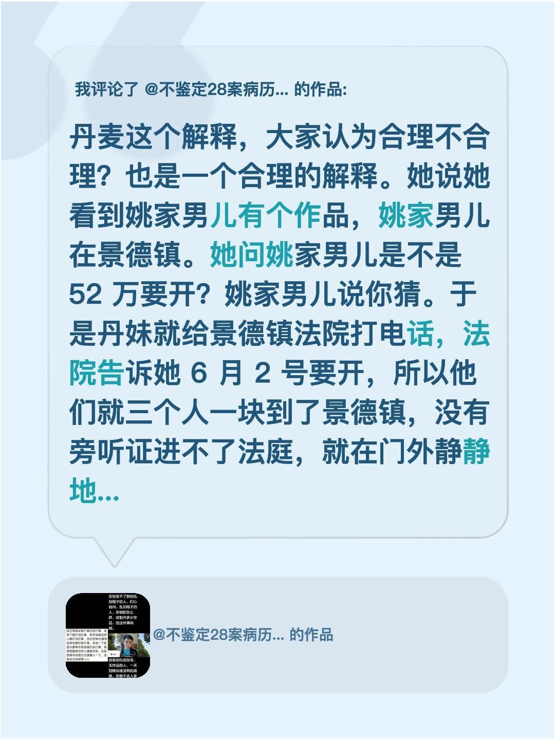 我评论了@不鉴定28案病历就是捂真相2的作品：丹麦这个解释，大家认为合理不合