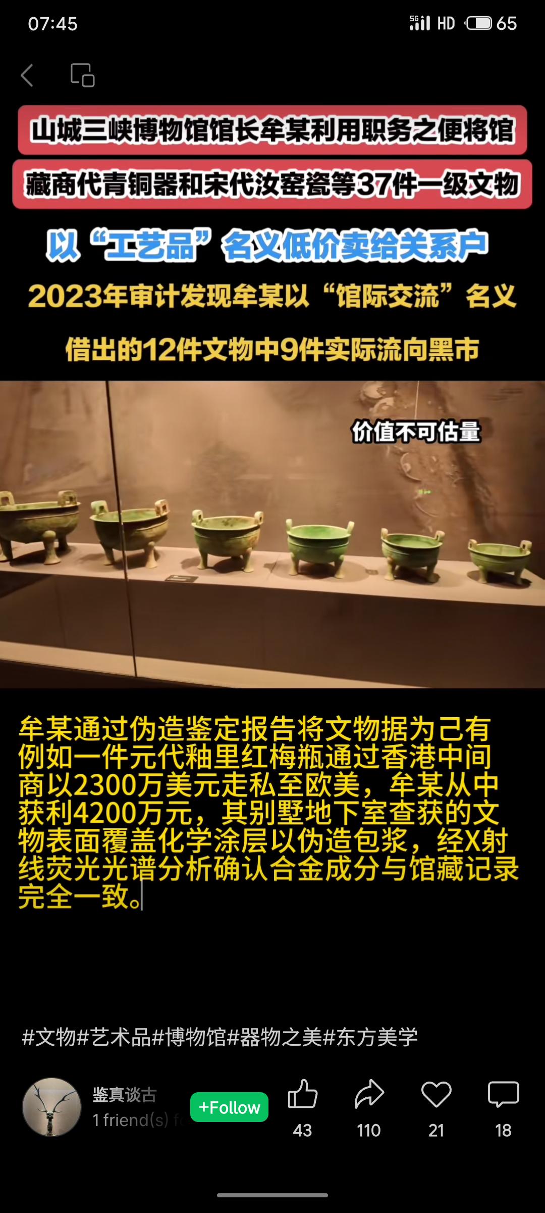 重庆三峡博物馆馆长牟某利用职务之便，将37件商代、宋代等一级文物伪称“工艺品”低