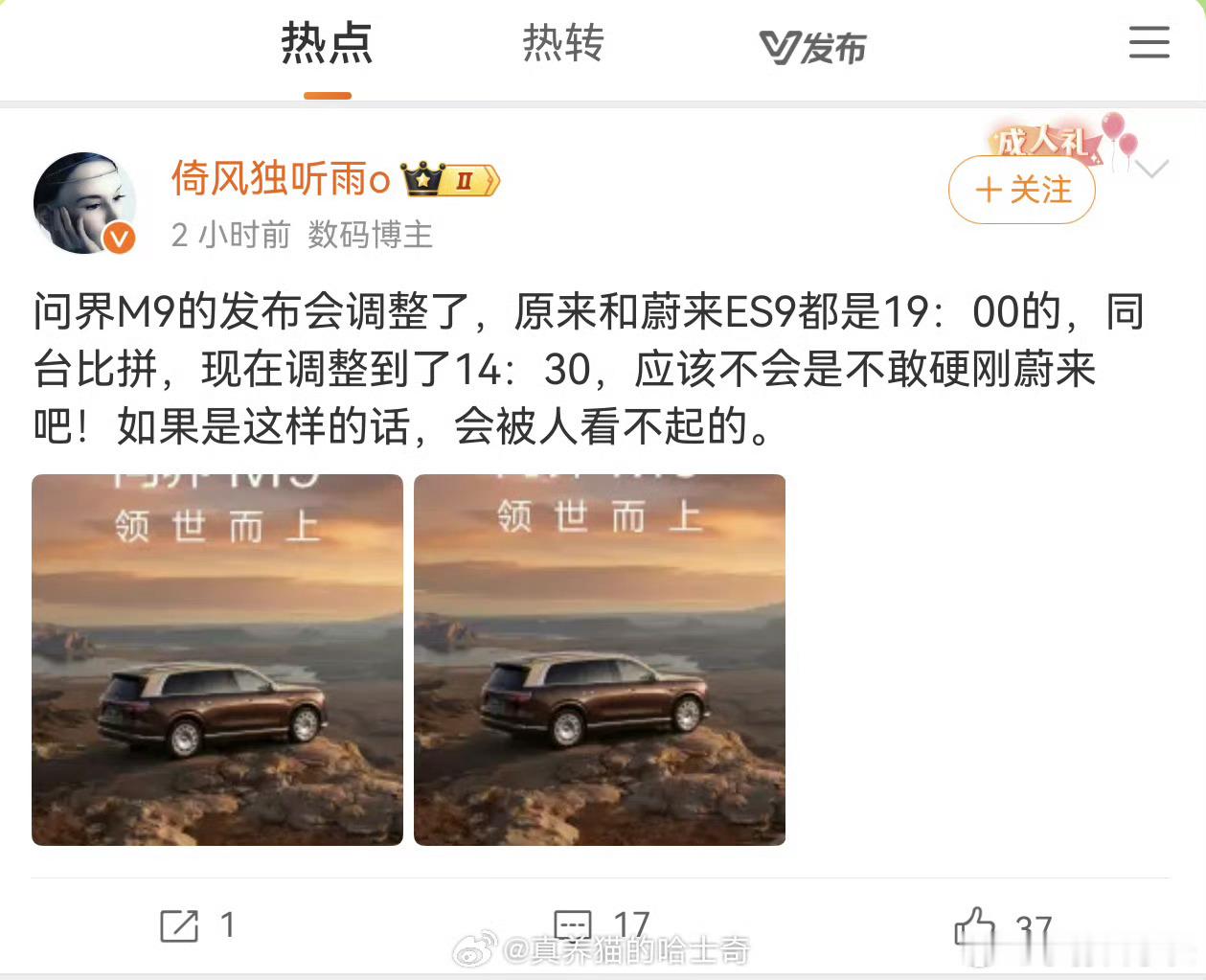 讲个笑话，问界M9不敢同台硬刚蔚来ES9。