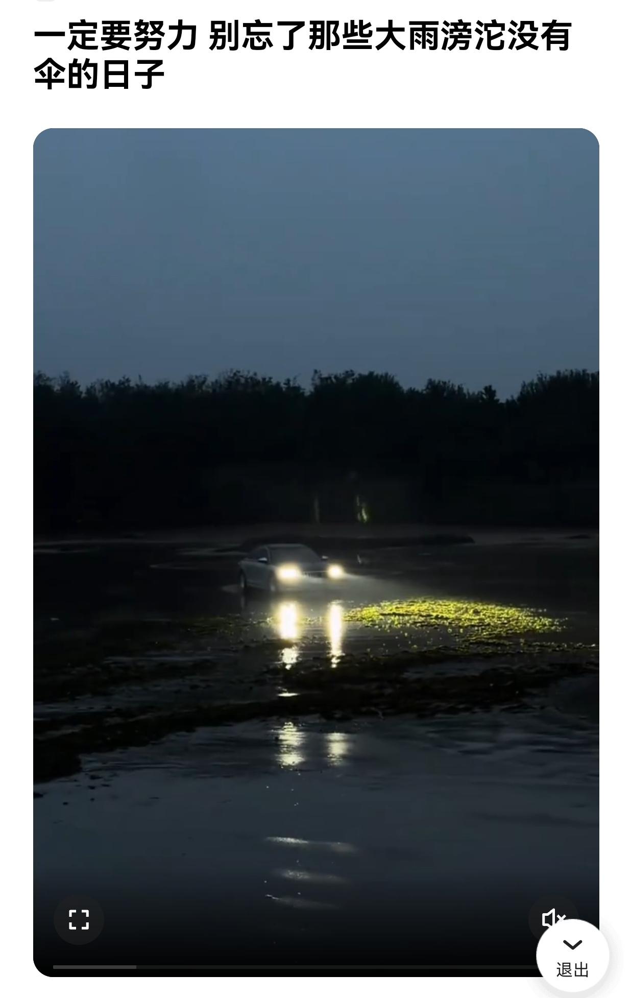 共勉:一定要努力，别忘了那些大雨滂沱没有伞的日子！