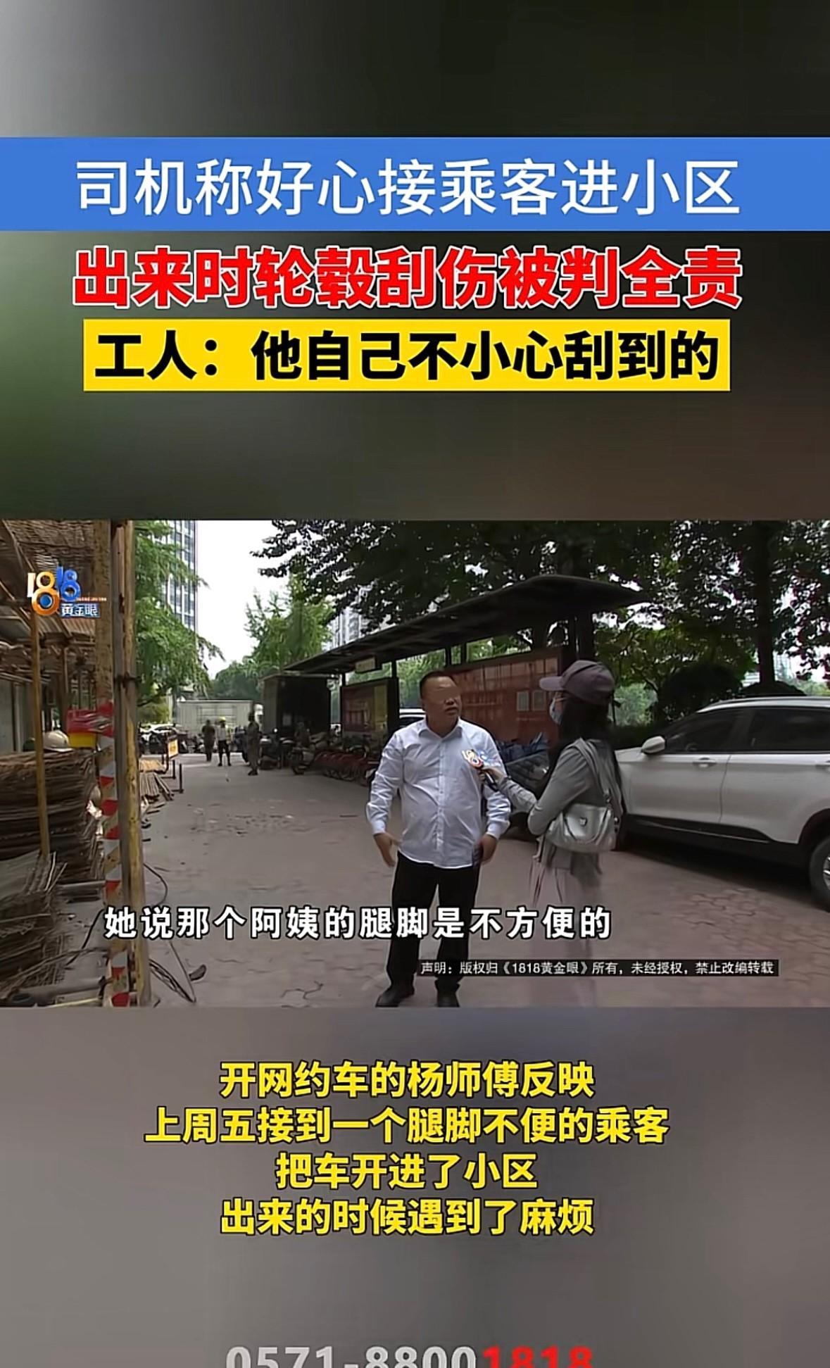 浙江杭州，男司机好心把腿脚不方便的乘客送进小区，不料出小区时路太窄，他的车胎和轮