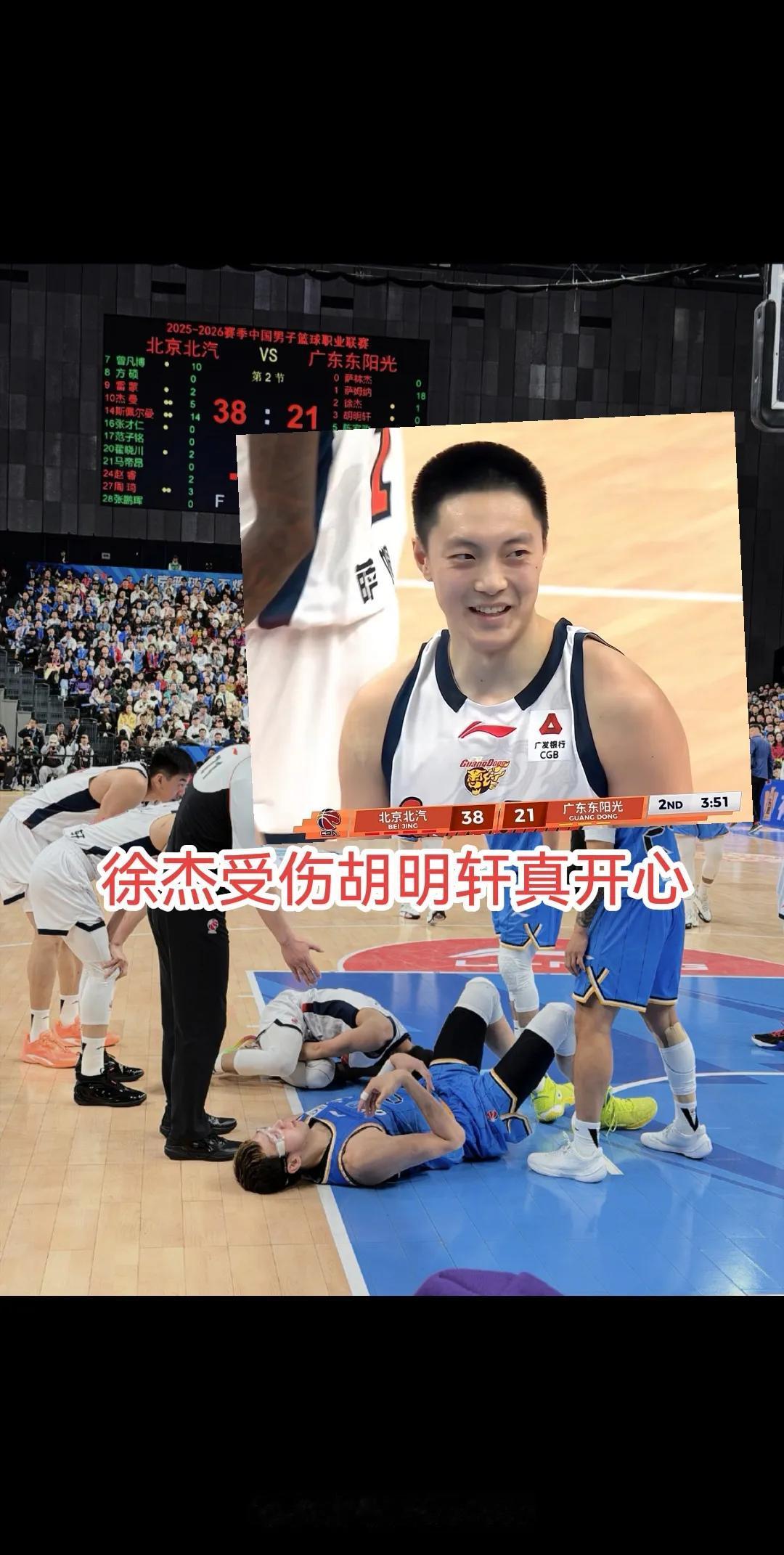 所谓“徐杰受伤胡明轩偷着笑”，造谣也有些智商行吗？让图像告诉大家真相和可能性