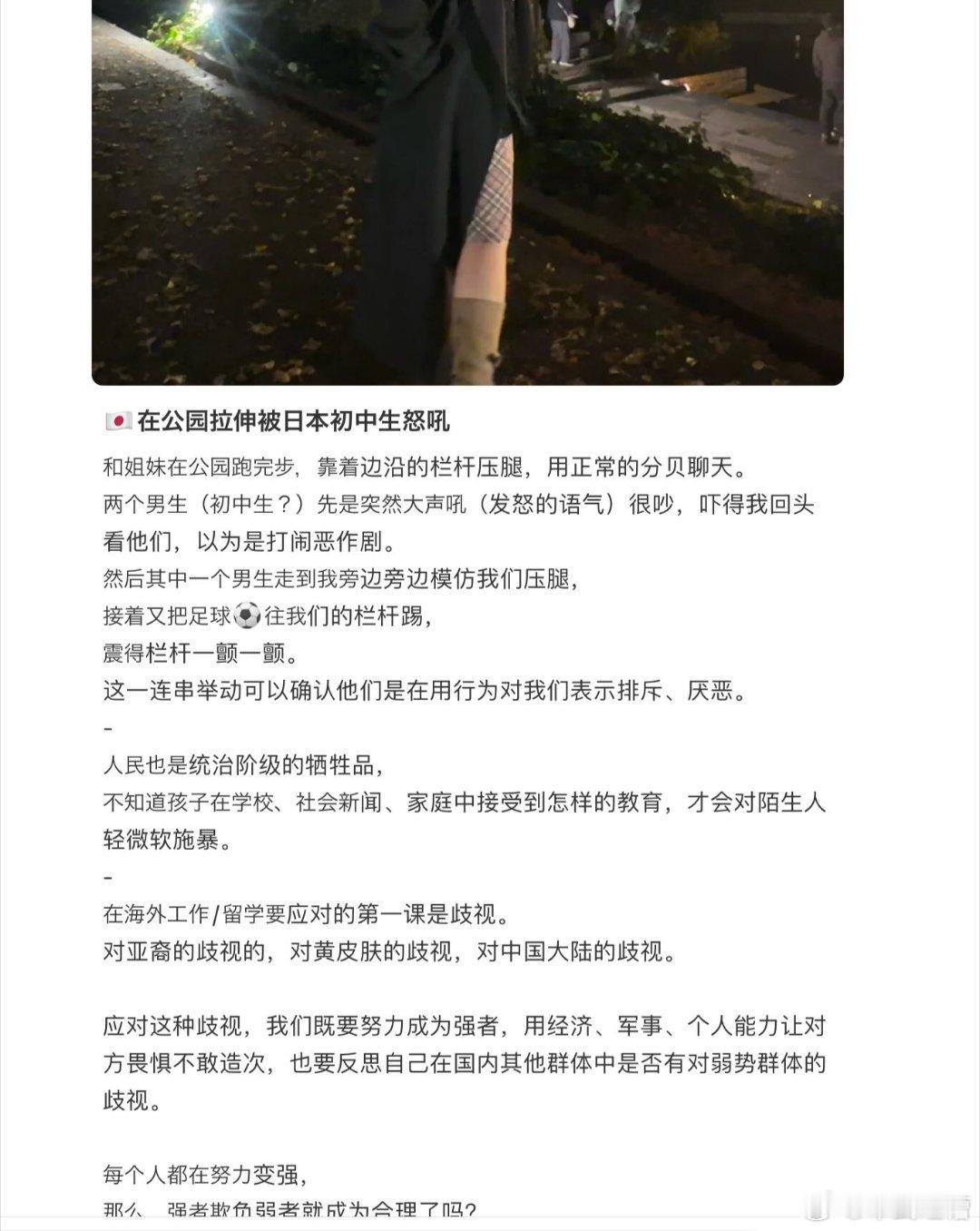 高市宣称日本又回来了中国姑娘在日本公园栏杆上压个腿，就被两个日本学生骚扰和歧视不