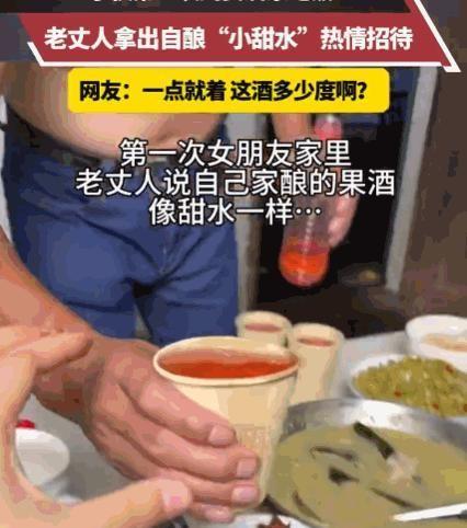 笑不活了！7月11日，湖南一位哥们儿第一次见女方家长，结果在未来岳父搬出自家果酒