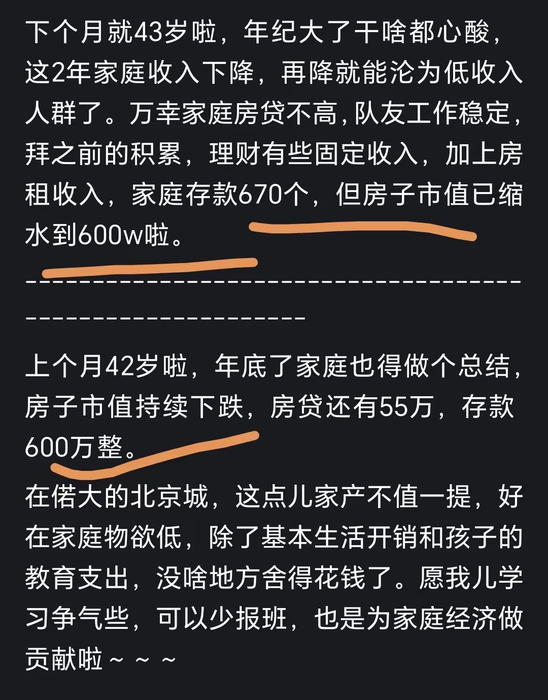 中年人都不容易！千万资产也会心酸！刚看到一位网友在网上发的帖子，42岁的时候，家