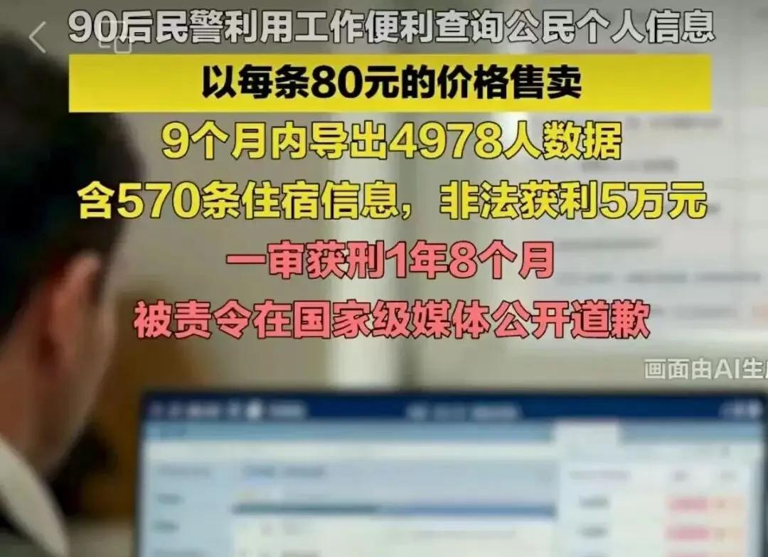 现在还有民警干盗卖个人信息这种事，真是让人惊掉下巴！“90后”民警李某甲，在20