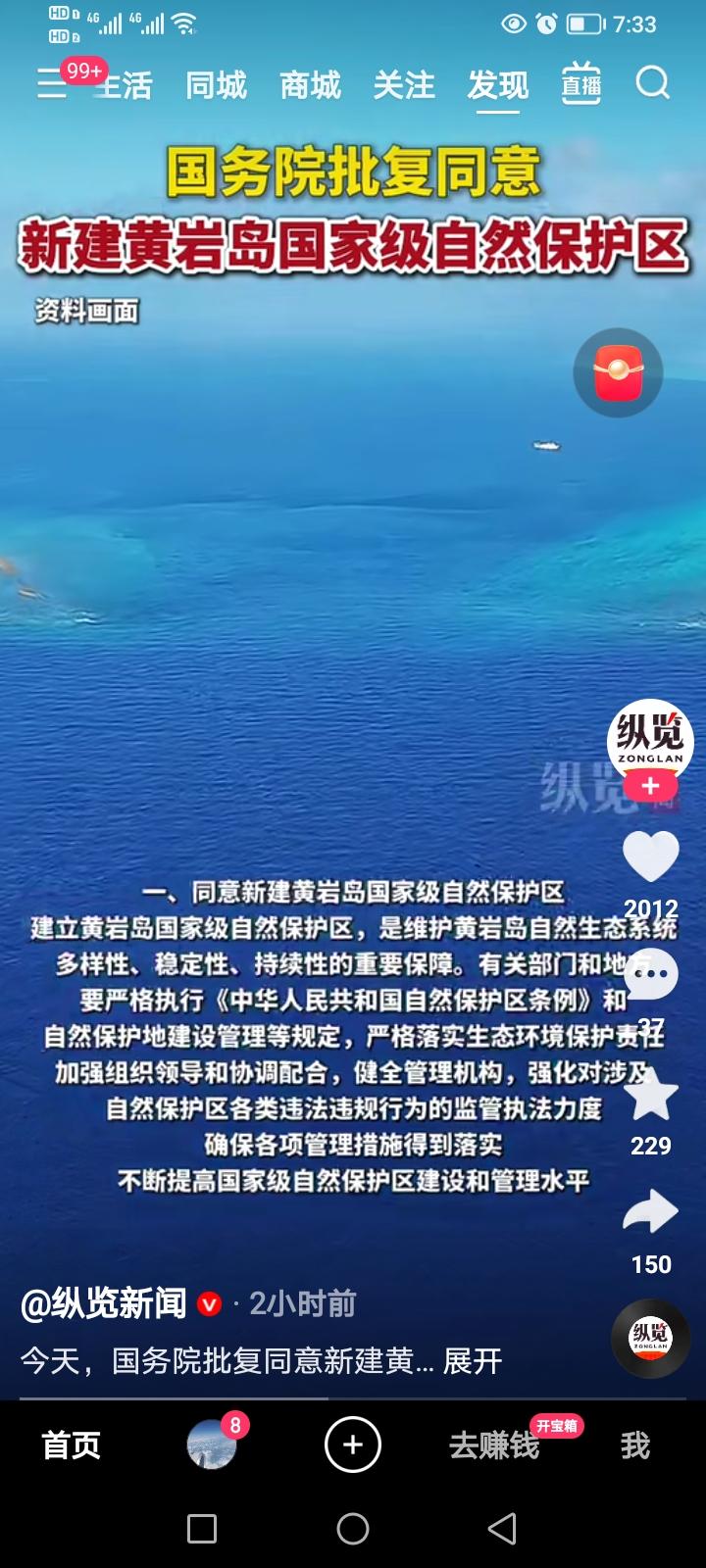 近日，一则新闻冲上了热搜：国务院批准我国南海黄岩岛建立国家级自然级保护区！此举的