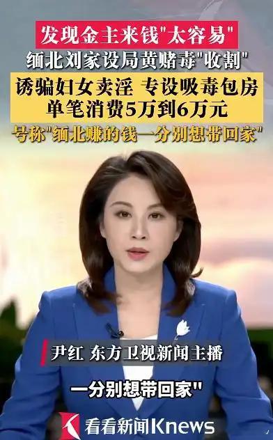 黄赌毒诈俱全！缅北“果敢首富”刘家集团设局疯狂“收割”各路金主。集团诱拐大批妇女