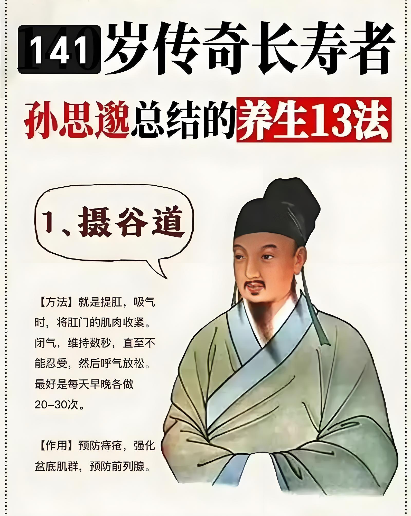 药王孙思邈总结的13个养生秘诀，简单有效！中医养生健康养生​​​