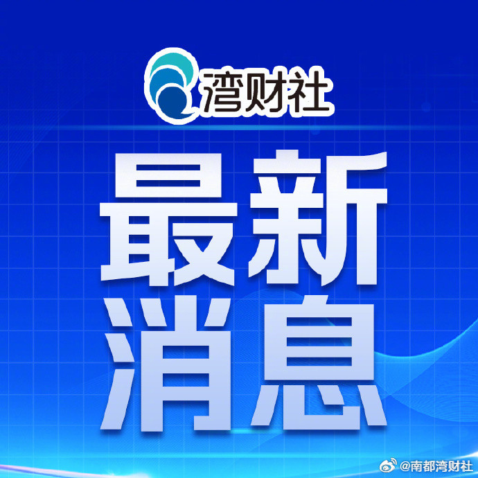 #深交所史上最大IPO中签结果出炉#【#华润新能源中签率不足0.15%#！华润新