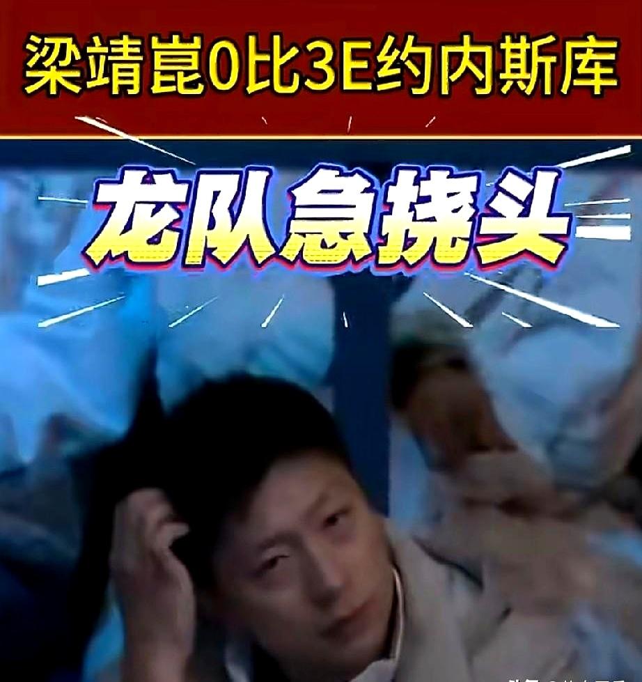 当比分一点点滑落时，场边的马龙挠着头，双手合十，像在向球台祈愿。终场哨一响，他