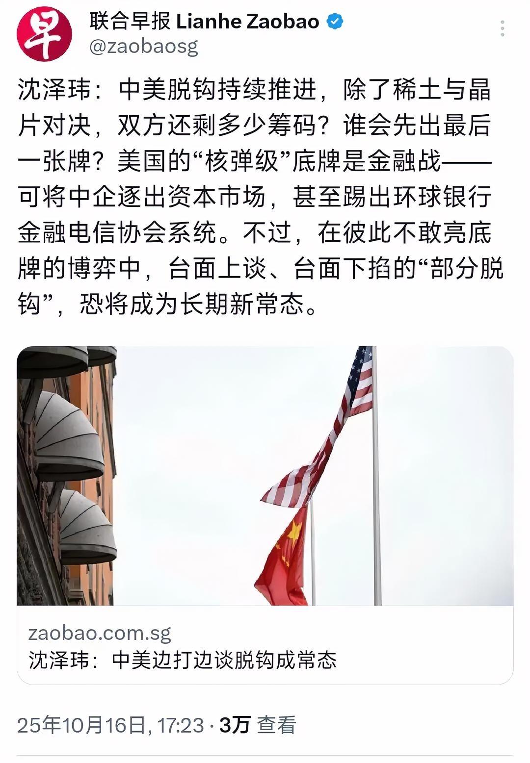快讯快讯！就在刚刚！《联合早报》发表了一个评论，大意是在中美双方的对决中，除