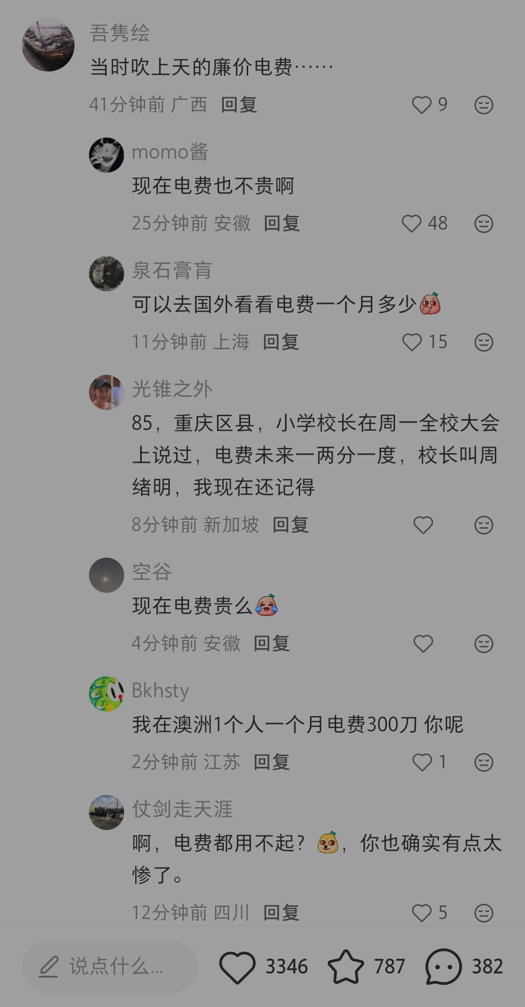 在一个讨论三峡水利工程的帖子下又看到了说电费贵的。我查了下，欧盟国家两三块一度电