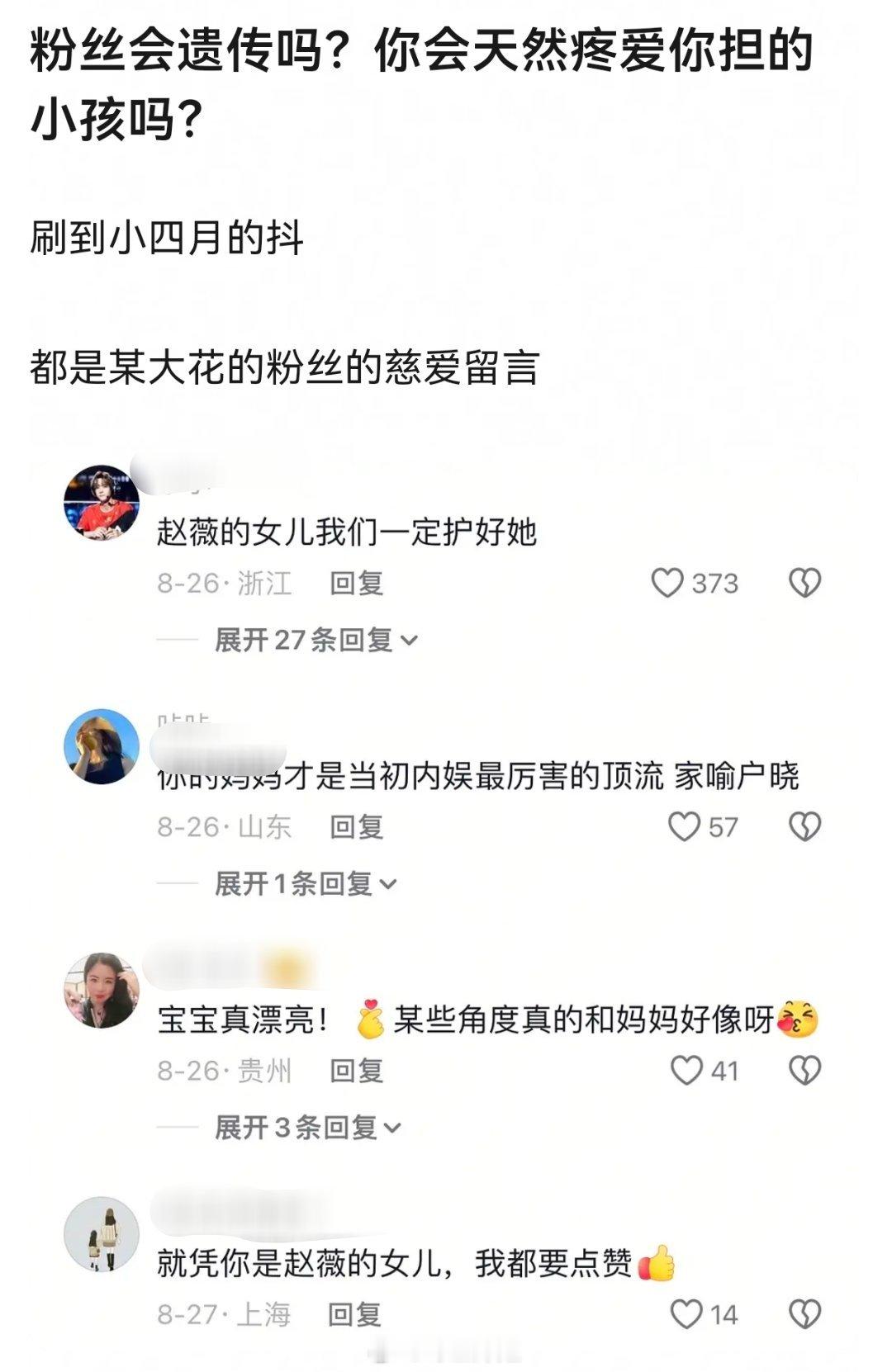 粉丝会遗传吗？你会天然疼爱你担的小孩吗？​​​