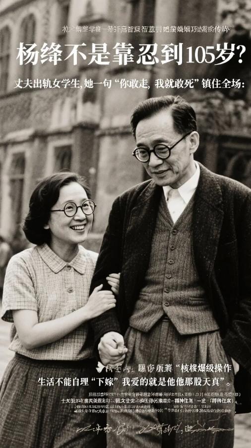 “杨绛不是靠忍活到105岁？丈夫出轨女学生，她一句‘你敢走，我就敢死’镇住全场：