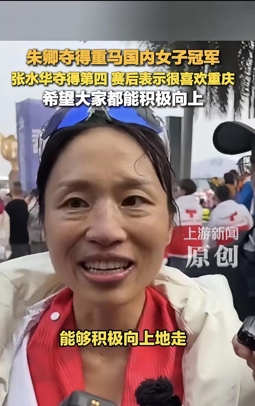 张水华，这个人真是太精明了！​在重庆参加马拉松被采访时，她特意说了一句感谢特步