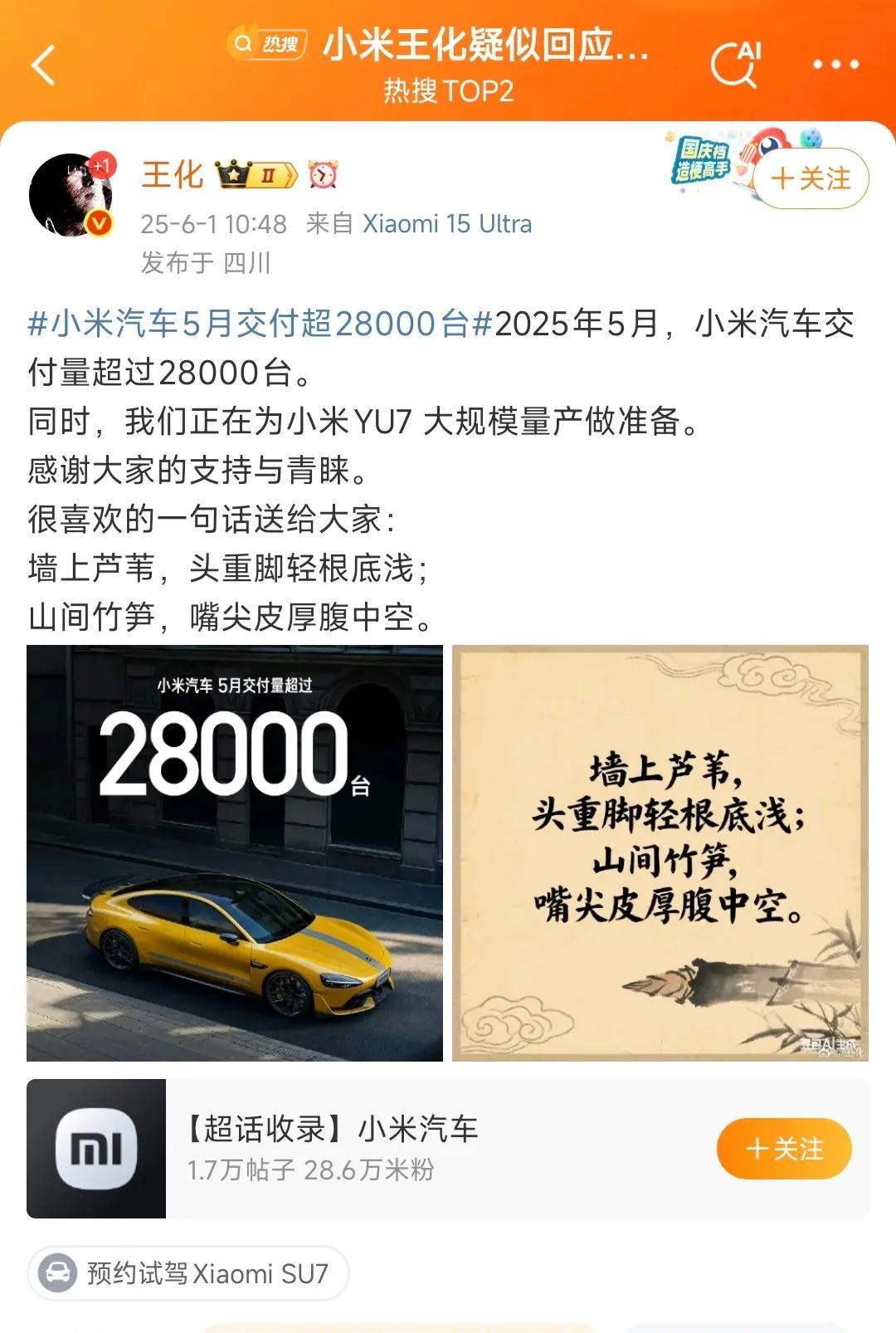嘲讽值拉满！小米王化也回应友商的公开诋毁了：“墙上芦苇，头重脚轻根底浅；山间