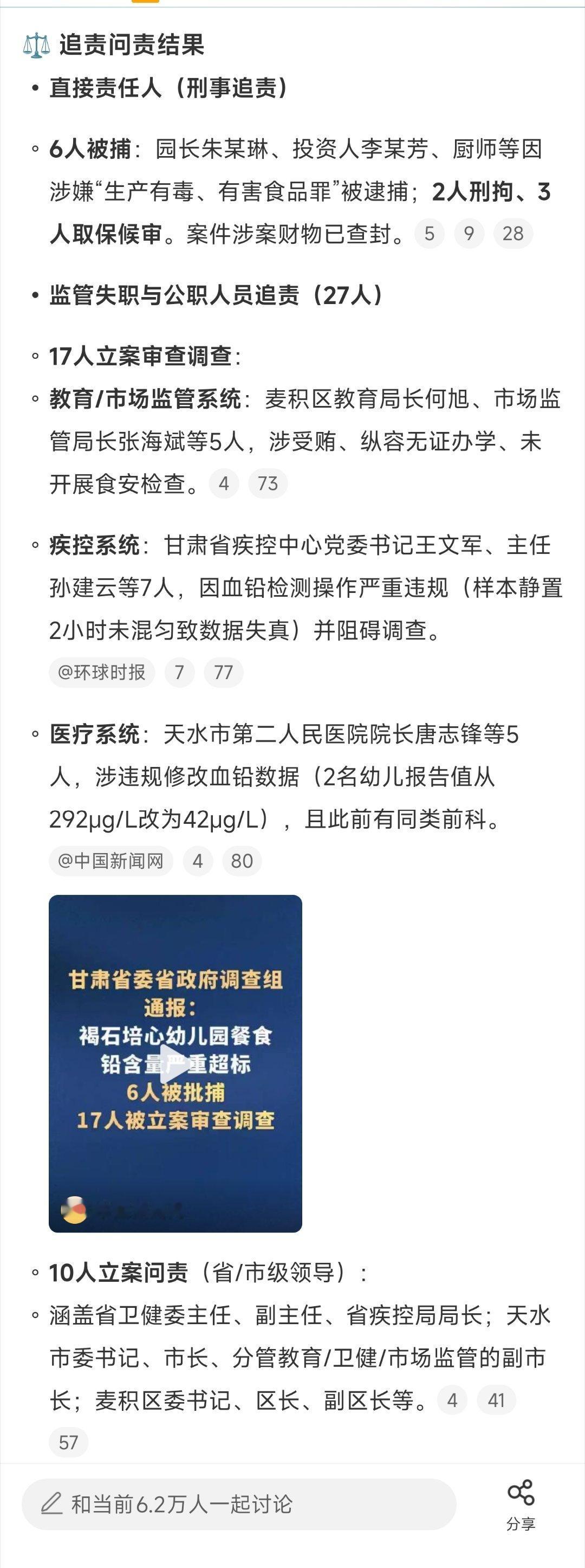 血铅事件27人被追责问责事件触目惊心，园方为牟利用有毒颜料制餐，机构检测失责，监