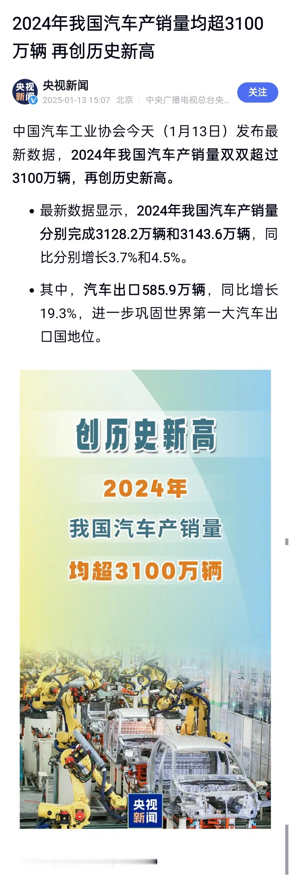 2024年中国汽车产量双双超过3,100万，销量接近3150万，继续创造世界纪录