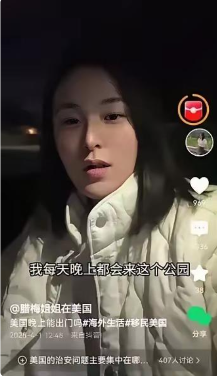 一个身在美国的华人女子为了证明美国是安全的，大半夜不睡觉跑到一个漆黑的公园，想要