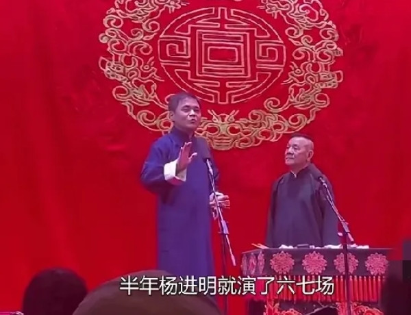 郭德纲真是够仗义，对师兄弟那绝对是没话说。对杨进明这个年龄比自己大很多，但拜师比