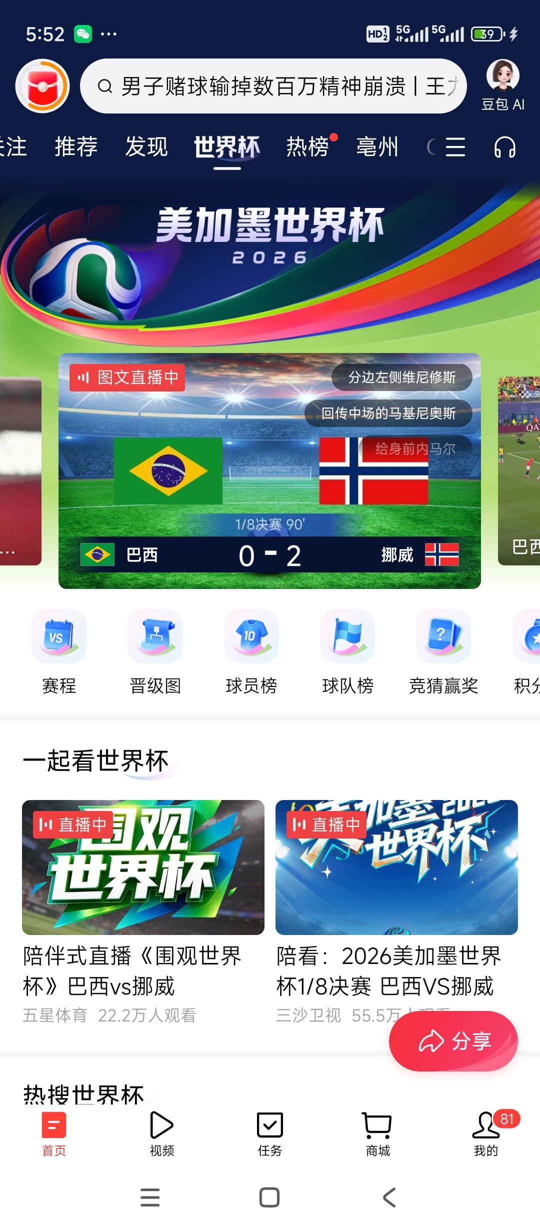 巴西0—2挪威！彻底凉凉了！哈兰德超神了！10分钟多点进2个球！太牛了太牛了，