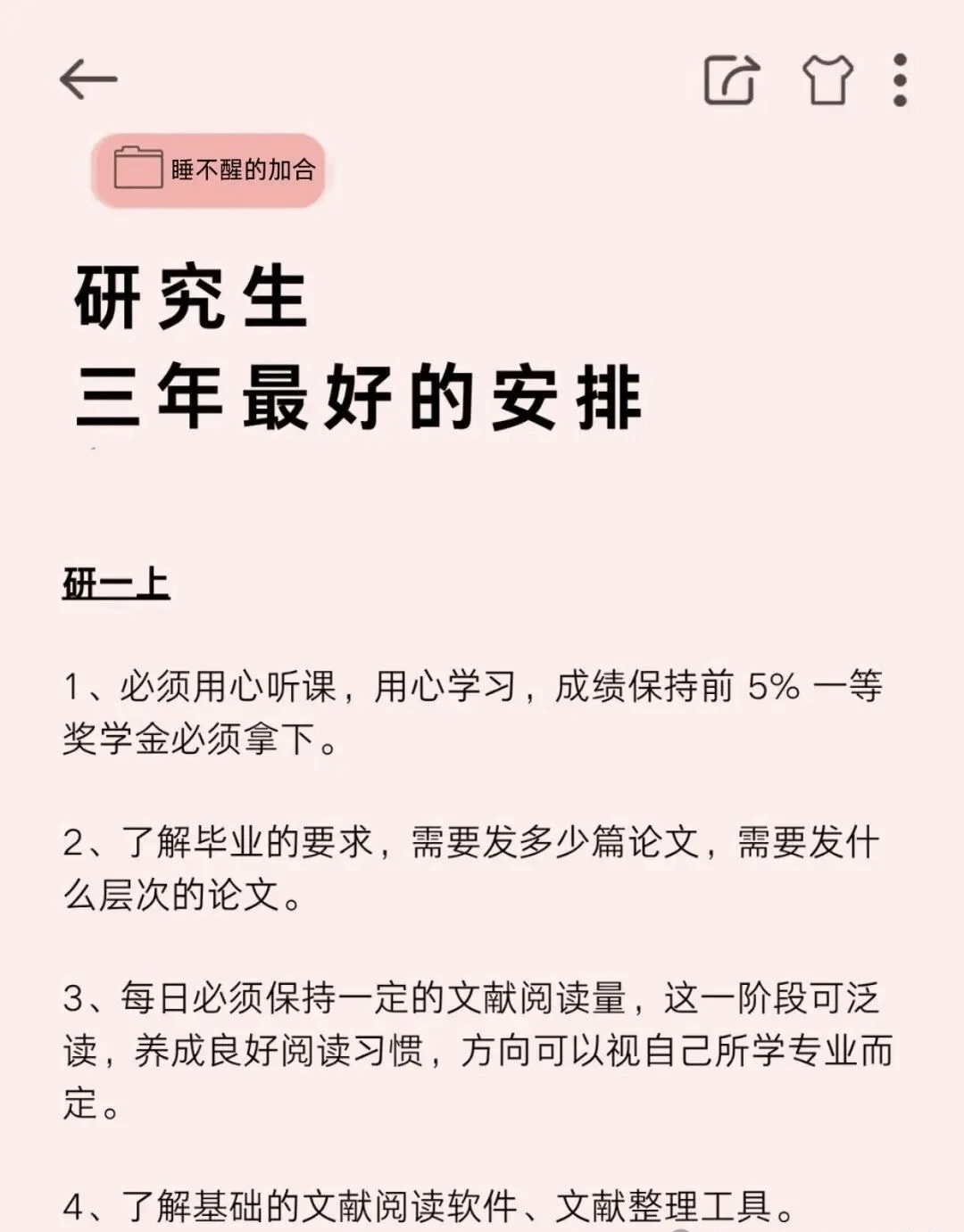研究生三年最好的安排