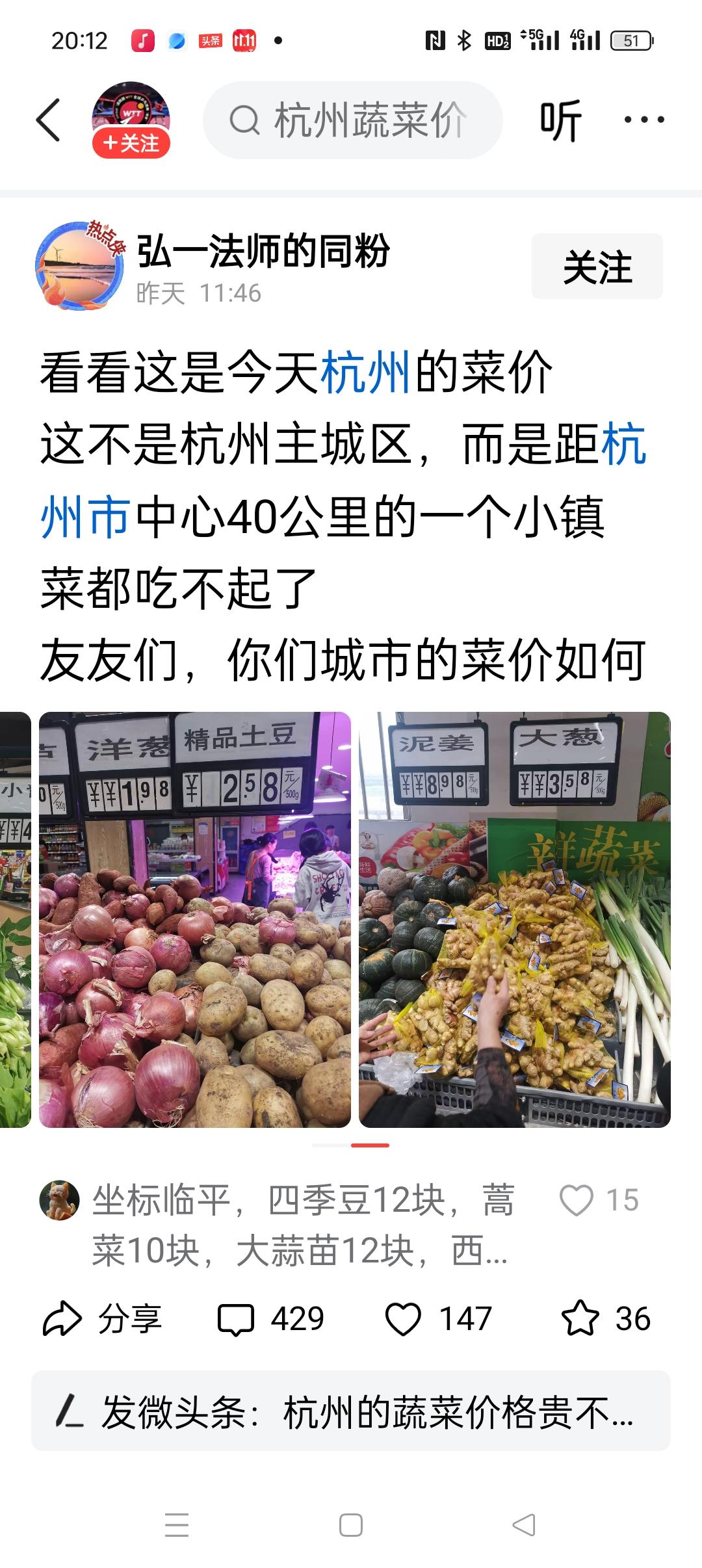 一句简单的话就有400多个评论，真是服了。其实杭州越到市中心菜价