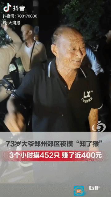 “太能挣钱了!”郑州一位73岁大爷，一到晚上不遛弯，不睡觉，竟花3个小时摸了4