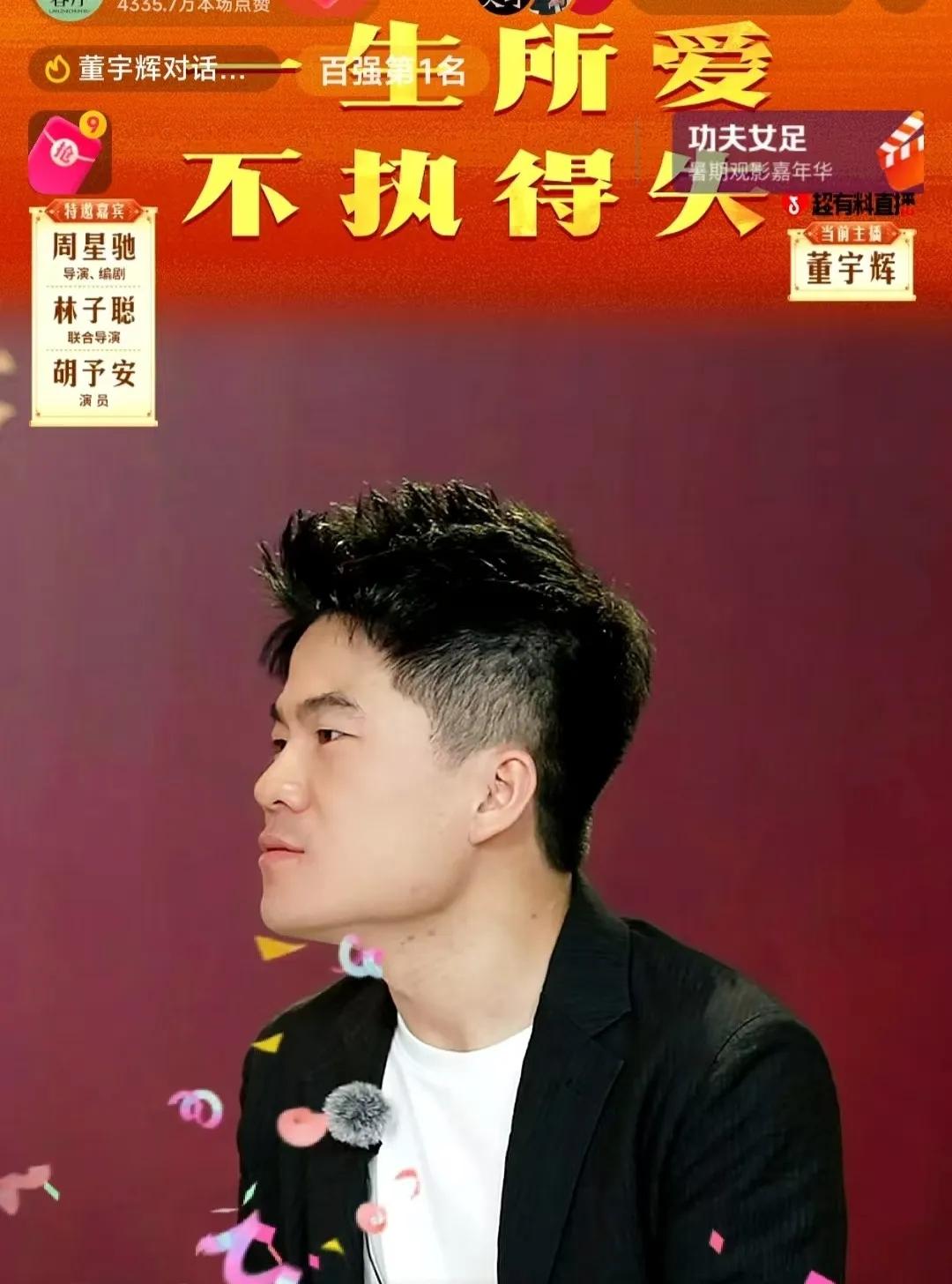 一个靠说话吃饭的人，今天说自己不会说话了。董宇辉访谈星爷，结尾主动坦白：准备不