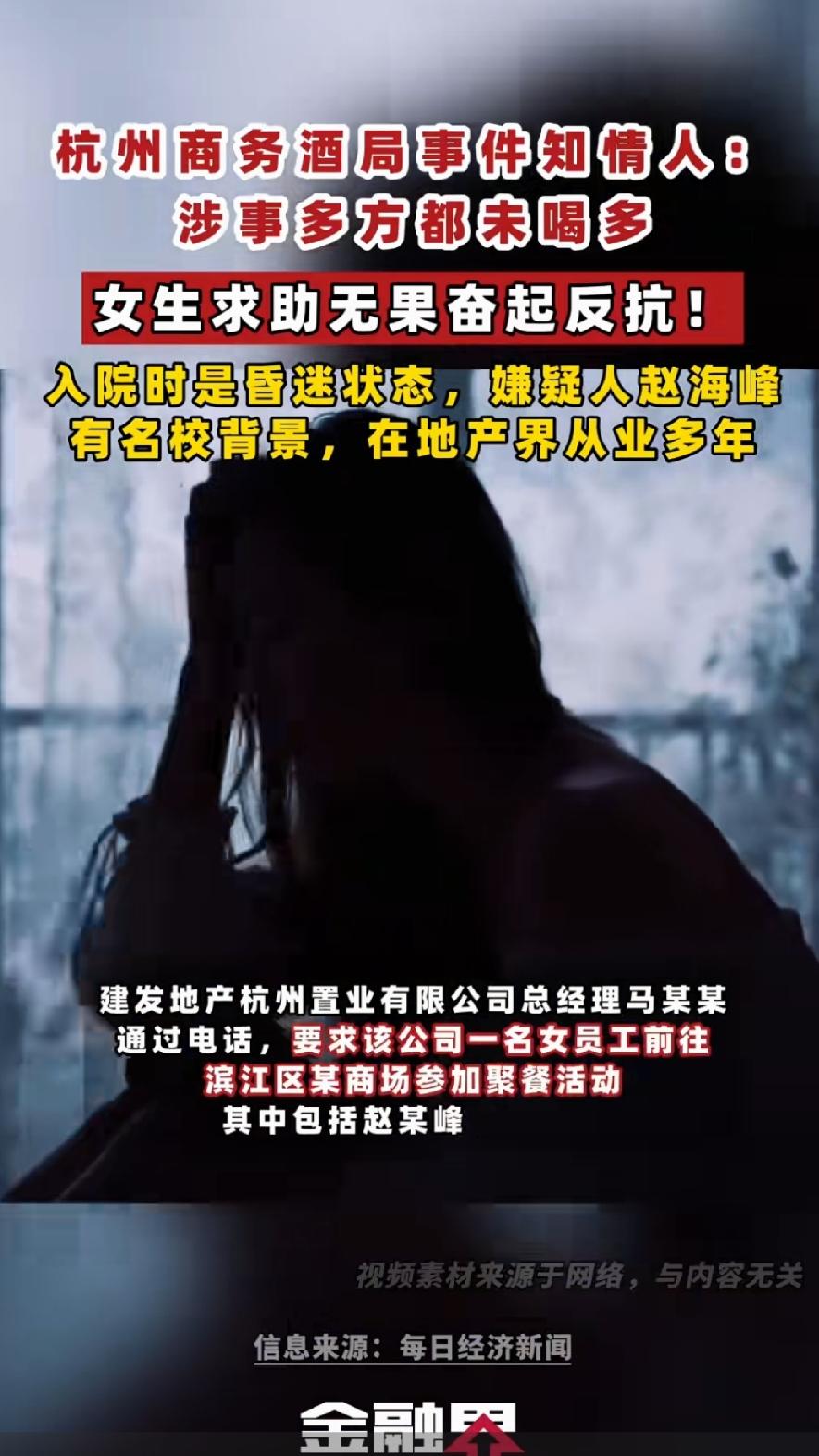 杭州商务酒局更多内幕曝光：女生遭遇猥亵求助无果，只能一个人奋力的反抗，结果被丧心