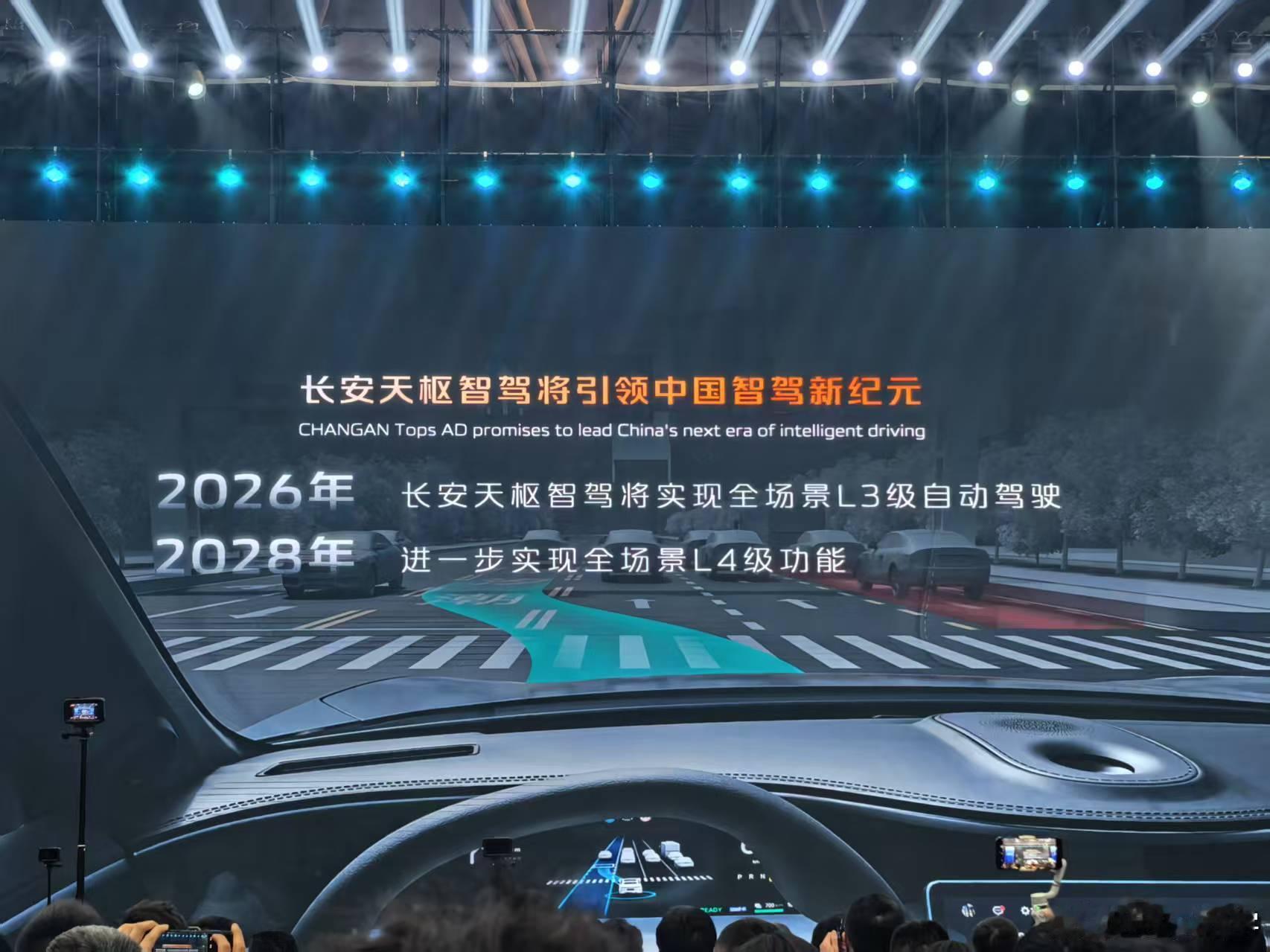 长安今天的发布会信息点很大呀:-天枢智驾、天枢底盘以及天枢座舱-不带激光雷达