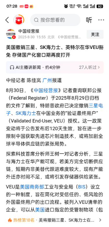 美国取消三星和海力士在华豁免权意味着什么？8月29日美国商务部发布公告:撤销