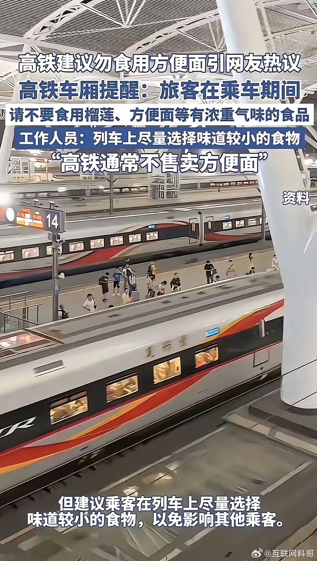 最近高铁被人吐槽了，起因是高铁部门建议咱别在车厢里吃榴莲、方便面这些气味大的食物