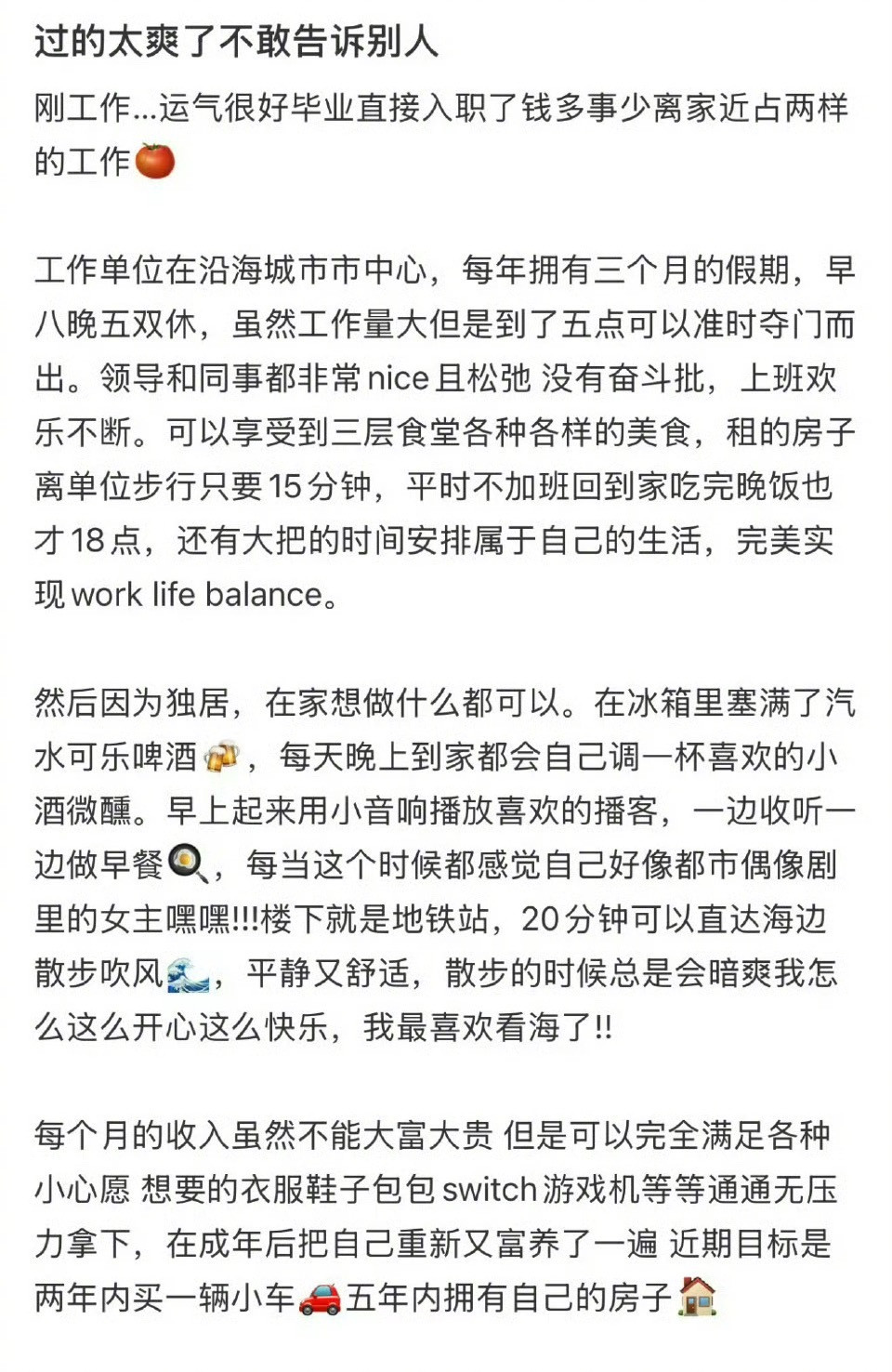 “24岁因为过得太爽了不敢告诉别人​​​”​​​