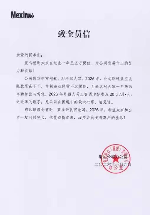 重庆美心集团这“20元涨薪”的操作，表面抠门到家，实则是给职场画饼文化灌了一碗扎