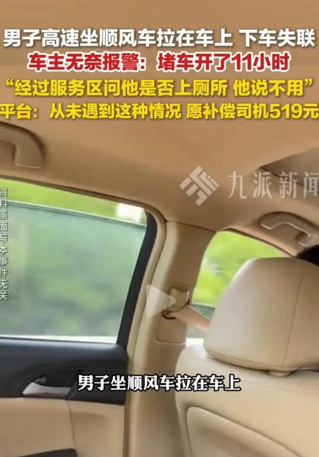 “赔大了！山东一男子返程上海，路上接了一单顺风车，全程11小时，乘客付了216.
