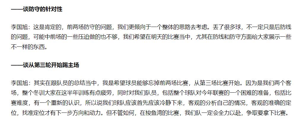 看了李国旭李指导的赛前采访...感觉大连主场有点悬。他觉得丢球有大连中前场压迫不