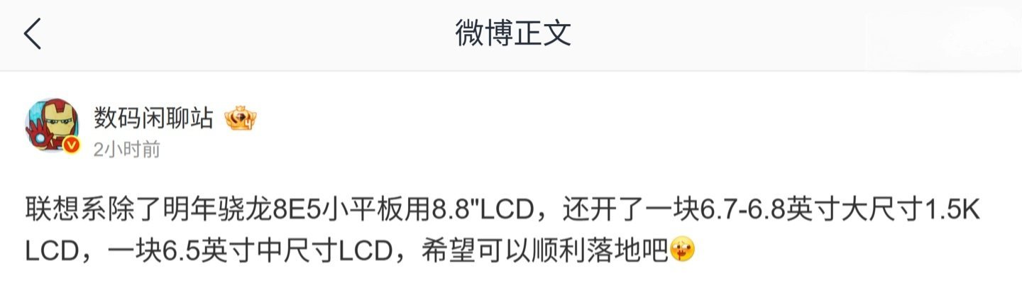 【消息称联想除拯救者Y700平板外还有新品，新开6.7-6.8寸1.5