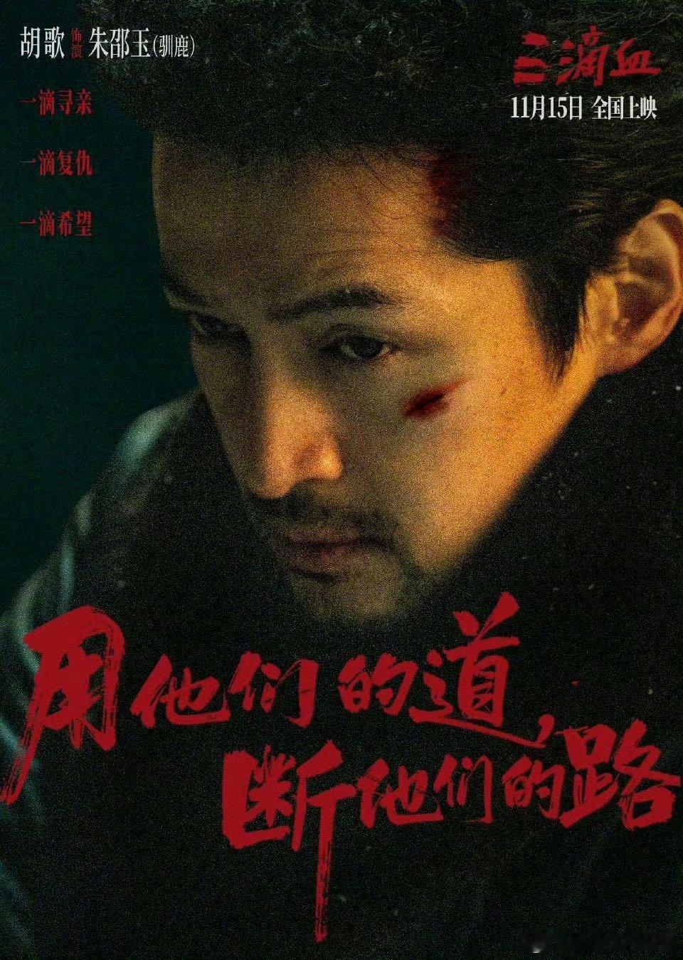 谁懂！《三滴血》首映礼满屏都是胡歌的熟男魅力，帅气脸蛋让人忽略发言内容，真诚又风